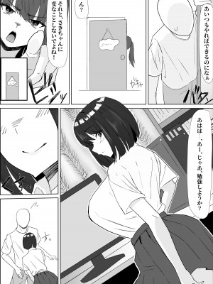 [ぷりんたい] 学校では優等生な妹の友達は、陰キャな俺のドスケベセフレ_27