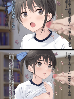[五時半] 弟の彼女 （咲Mika机翻汉化）_38