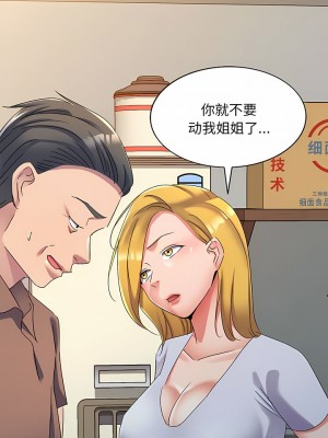 刺激的寄居生活 18-19話_18_03