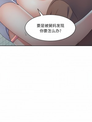 刺激的寄居生活 18-19話_18_07