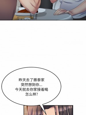 刺激的寄居生活 18-19話_19_12