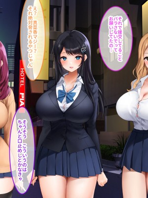 [クレドソフィア] あまらぶJKハーレム！〜巨乳援交JKと俺は無料NNし放題！種付けOP付き！〜_010