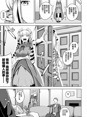 [ナナマチ] 常識ですよ、お嬢様 (コミックアンリアル 2023年6月号 Vol.103) [逃亡者×真不可视汉化组] [DL版]_05