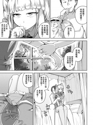 [ナナマチ] 常識ですよ、お嬢様 (コミックアンリアル 2023年6月号 Vol.103) [逃亡者×真不可视汉化组] [DL版]_11