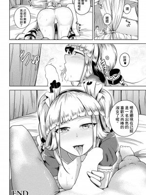 [ナナマチ] 常識ですよ、お嬢様 (コミックアンリアル 2023年6月号 Vol.103) [逃亡者×真不可视汉化组] [DL版]_24