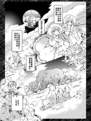 (C84) [peachpulsar (みら)] EARTH GIRLS [amatsutsumi个人汉化]_003