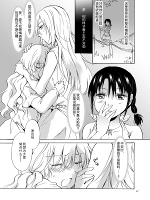 (C84) [peachpulsar (みら)] EARTH GIRLS [amatsutsumi个人汉化]_087