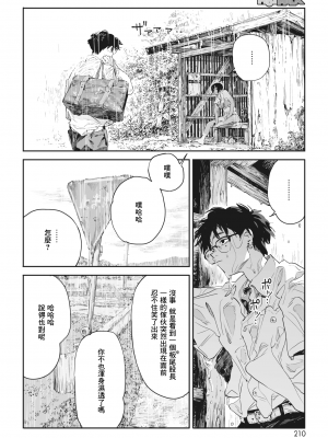 [高柳カツヤ] かたつむり (コミックホットミルク 2023年9月号) [暴碧汉化组] [DL版]_07