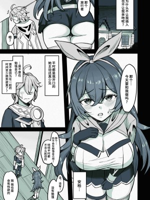 [無名希望 (なンとか)] 僕、本当はモナの事が好きなんだ (原神) [黎欧出资汉化] [DL版]_10