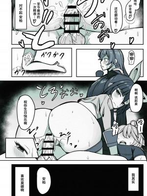 [無名希望 (なンとか)] 僕、本当はモナの事が好きなんだ (原神) [黎欧出资汉化] [DL版]_25