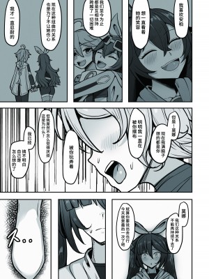 [無名希望 (なンとか)] 僕、本当はモナの事が好きなんだ (原神) [黎欧出资汉化] [DL版]_16