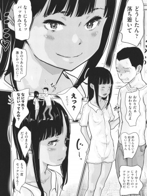 [はすぶろ] ひやけとワレメとウラビデオの夏_149