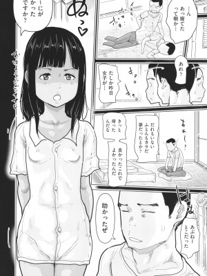 [はすぶろ] ひやけとワレメとウラビデオの夏_147