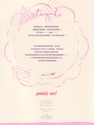 (COMIC1☆22) [わたくび (笹井さじ)] Petit W! 24 [绅士仓库汉化]_15