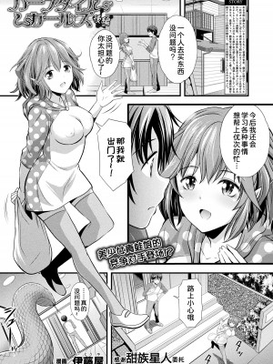 [伊藤屋] ハープタイルガールズ 後編 (コミックアンリアル 2022年10月号 Vol.99)&nbsp;&nbsp;[甜族星人x我不看本子汉化] [DL版]