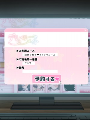 [満開全席 (満開開花)] デリバリーメイト第一章 〜クラス全員俺のデリ嬢〜_1655