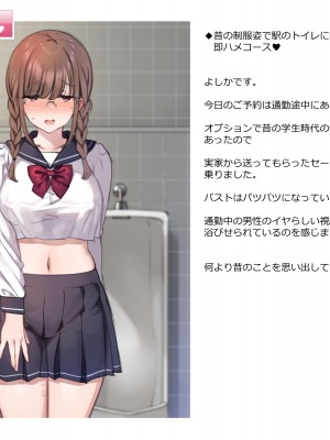 [満開全席 (満開開花)] デリバリーメイト第一章 〜クラス全員俺のデリ嬢〜_0234