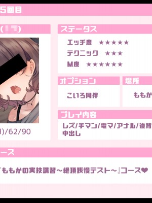 [満開全席 (満開開花)] デリバリーメイト第一章 〜クラス全員俺のデリ嬢〜_1150