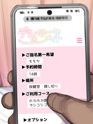 [満開全席 (満開開花)] デリバリーメイト第一章 〜クラス全員俺のデリ嬢〜_0713