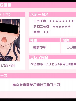[満開全席 (満開開花)] デリバリーメイト第一章 〜クラス全員俺のデリ嬢〜_1238