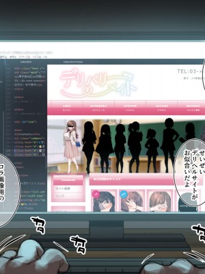 [満開全席 (満開開花)] デリバリーメイト第一章 〜クラス全員俺のデリ嬢〜_1005