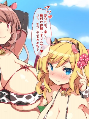 [ラブリテス (きびぃもか)] メス牧場で爆乳牛娘に種付け交尾孕ませ体験！_400