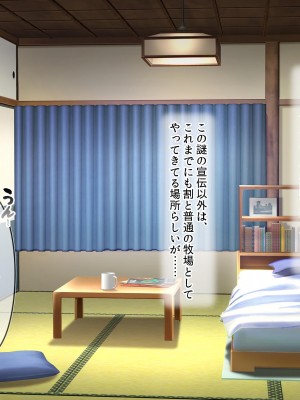 [ラブリテス (きびぃもか)] メス牧場で爆乳牛娘に種付け交尾孕ませ体験！_007