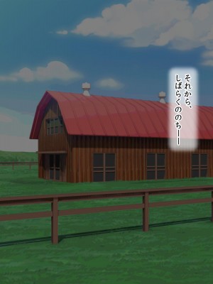 [ラブリテス (きびぃもか)] メス牧場で爆乳牛娘に種付け交尾孕ませ体験！_330