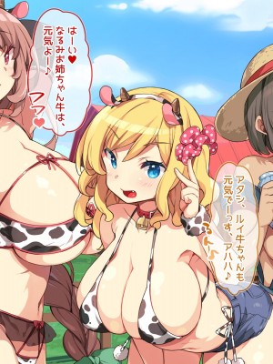 [ラブリテス (きびぃもか)] メス牧場で爆乳牛娘に種付け交尾孕ませ体験！_012