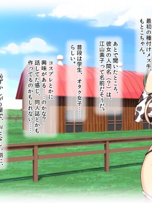 [ラブリテス (きびぃもか)] メス牧場で爆乳牛娘に種付け交尾孕ませ体験！_187