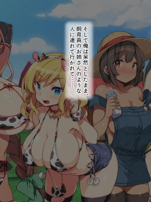 [ラブリテス (きびぃもか)] メス牧場で爆乳牛娘に種付け交尾孕ませ体験！_028