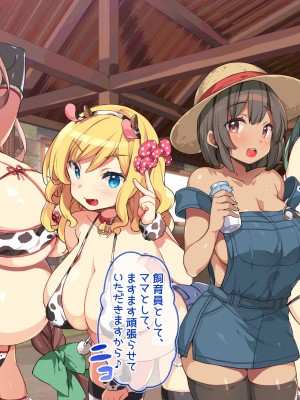 [ラブリテス (きびぃもか)] メス牧場で爆乳牛娘に種付け交尾孕ませ体験！_378
