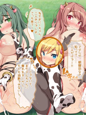 [ラブリテス (きびぃもか)] メス牧場で爆乳牛娘に種付け交尾孕ませ体験！_222