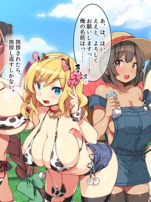 [ラブリテス (きびぃもか)] メス牧場で爆乳牛娘に種付け交尾孕ませ体験！_026