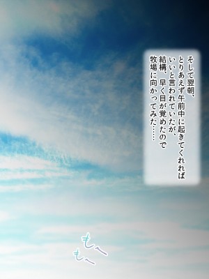 [ラブリテス (きびぃもか)] メス牧場で爆乳牛娘に種付け交尾孕ませ体験！_195