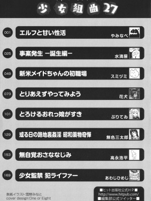 [アンソロジー] 少女組曲 27_194