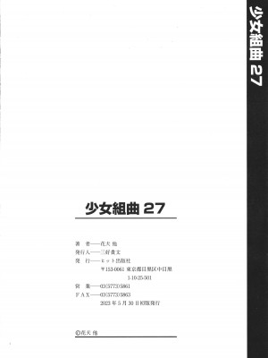 [アンソロジー] 少女組曲 27_195