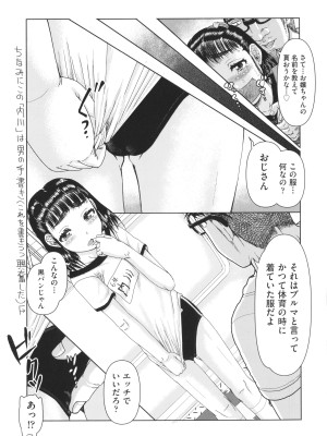 [アンソロジー] 少女組曲 27_186