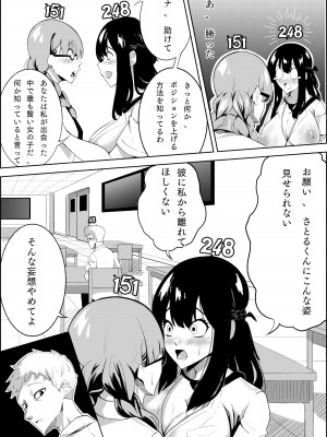 [蔵井奴] ナンバーワンになるために1_18