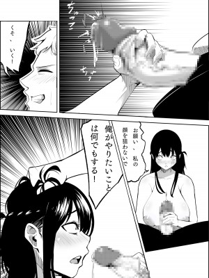 [蔵井奴] ナンバーワンになるために1_30