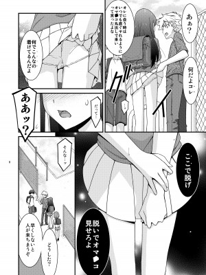 [こうや堂 (みずきえいむ)] あの子がアイツのオモチャになった日 岡部結花編2 前篇 [DL版]_08