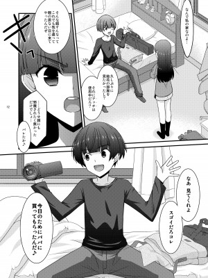 [こうや堂 (みずきえいむ)] あの子がアイツのオモチャになった日 岡部結花編2 前篇 [DL版]_12