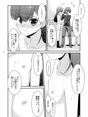 [こうや堂 (みずきえいむ)] あの子がアイツのオモチャになった日 岡部結花編2 前篇 [DL版]_22