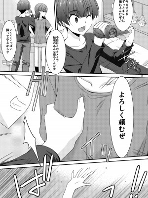 [こうや堂 (みずきえいむ)] あの子がアイツのオモチャになった日 岡部結花編2 前篇 [DL版]_13