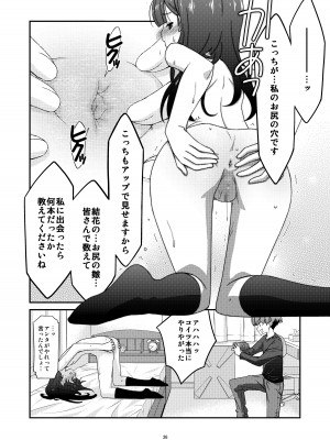 [こうや堂 (みずきえいむ)] あの子がアイツのオモチャになった日 岡部結花編2 前篇 [DL版]_26