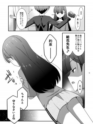 [こうや堂 (みずきえいむ)] あの子がアイツのオモチャになった日 岡部結花編2 前篇 [DL版]_15