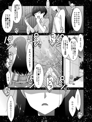 [こうや堂 (みずきえいむ)] あの子がアイツのオモチャになった日 岡部結花編2 前篇 [DL版]_19