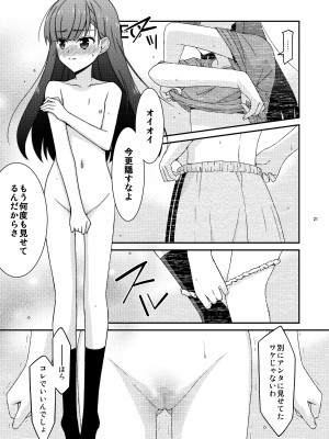 [こうや堂 (みずきえいむ)] あの子がアイツのオモチャになった日 岡部結花編2 前篇 [DL版]_21