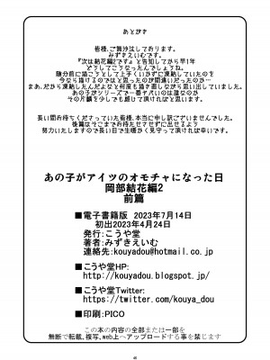 [こうや堂 (みずきえいむ)] あの子がアイツのオモチャになった日 岡部結花編2 前篇 [DL版]_46