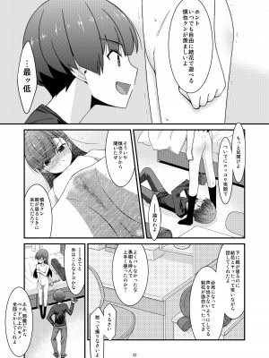 [こうや堂 (みずきえいむ)] あの子がアイツのオモチャになった日 岡部結花編2 前篇 [DL版]_23